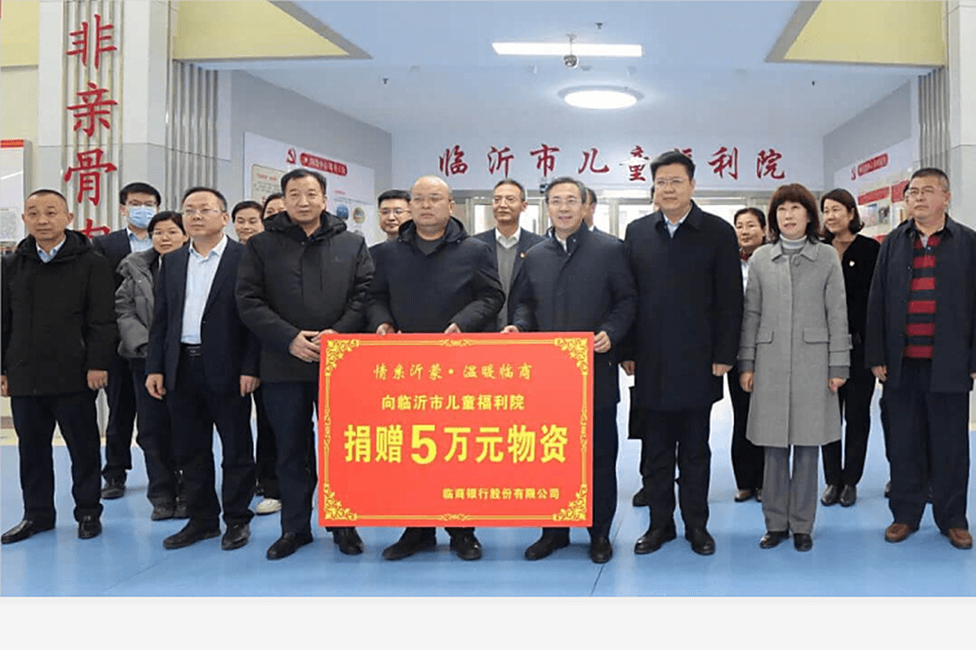 临商银行开展“情系沂蒙·温暖临商”走进临沂市儿童福利院走访慰问活动